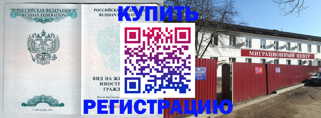 купить прописку в Новокубанске